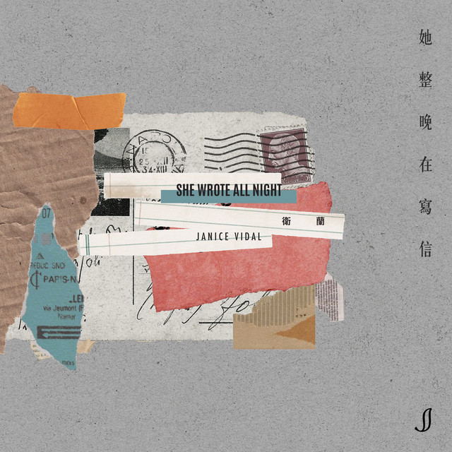 她整晚在寫信 cover art
