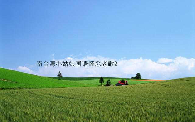 愛人ABC (Love A B C) - song and lyrics by 南臺灣小姑娘(Little Girl
