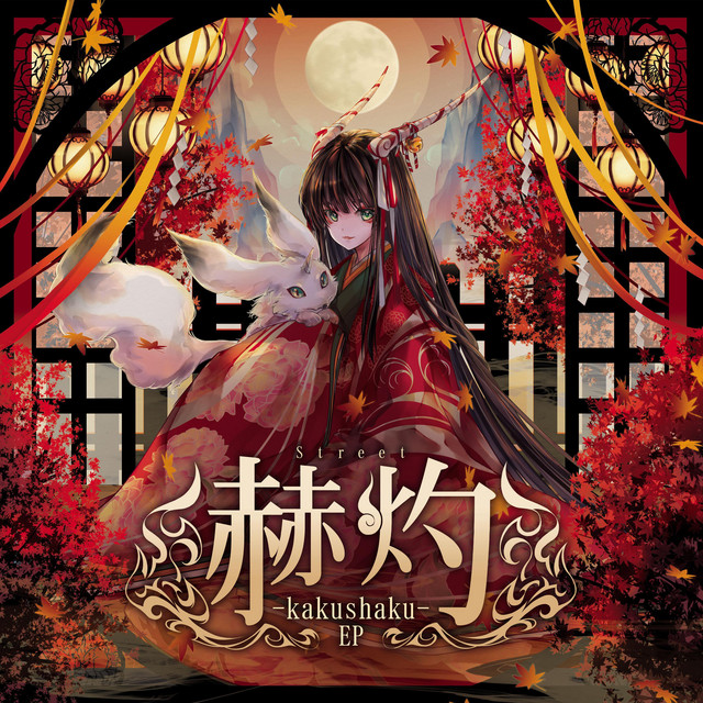 赫灼 cover art