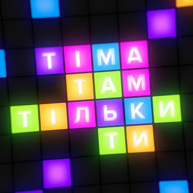 Cover art: Там тільки ти — TIMA