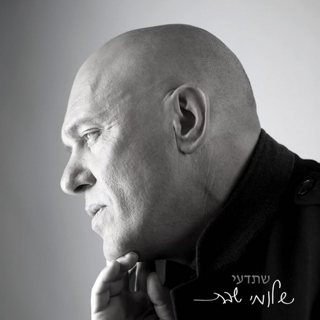 שתדעי cover art