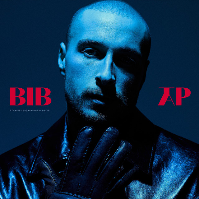 ВІВТАР