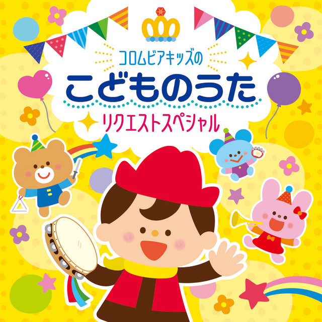 パンダうさぎコアラ – música e letra de 山野さと子, Mori no ki jido