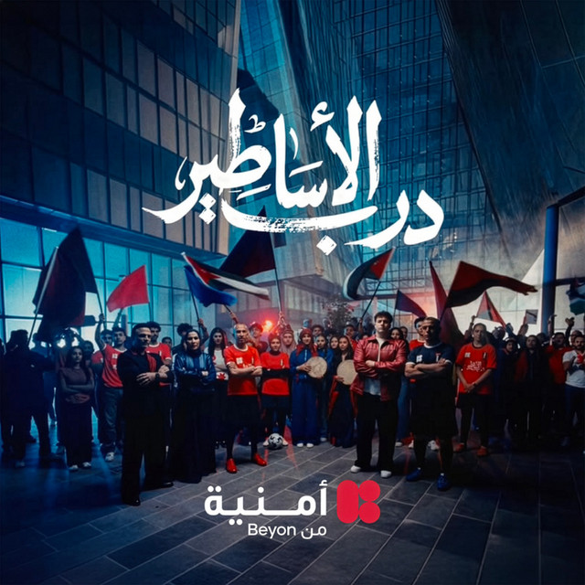 Darb El Asateer