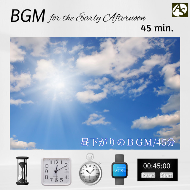 昼下がりのＢＧＭ／45分 cover