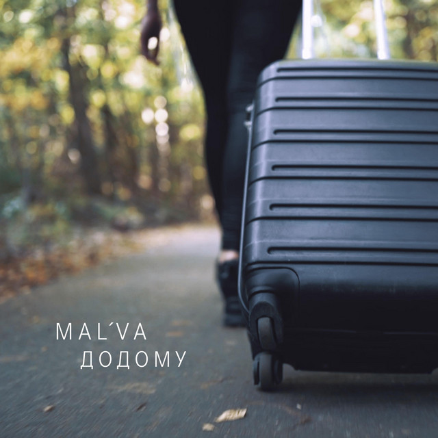 Cover art: Додому — MAL'VA