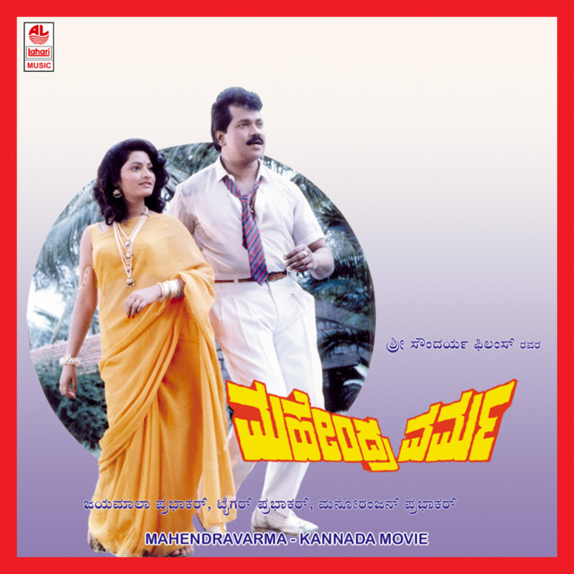 Mahendra Varma cover art
