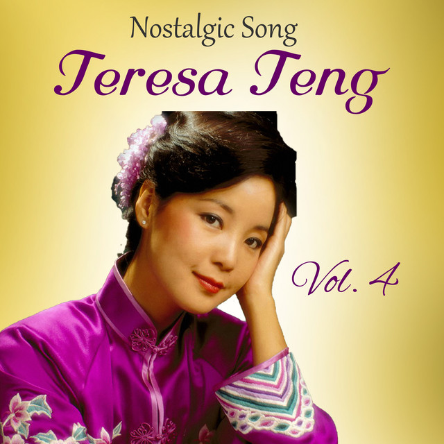 Teresa Teng Nostalgic Songs, Vol. 4 ‑「アルバム」by テレサ・テン