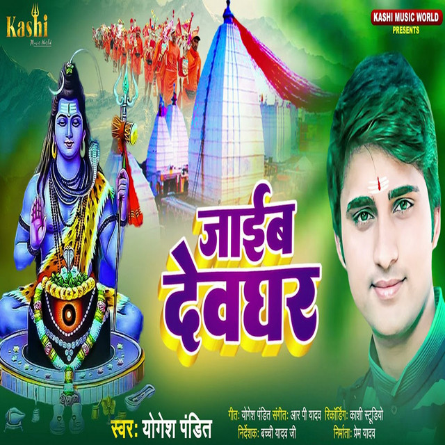 Jaiab Devghar