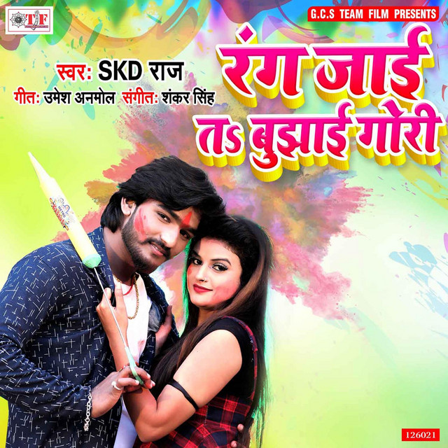 Rang Jaai Ta Bujhai Gori - Single by SKD Raj | Spotify