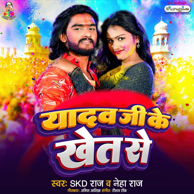 Yadav Ji Ke Khet Se - Single by Skd Raj | Spotify
