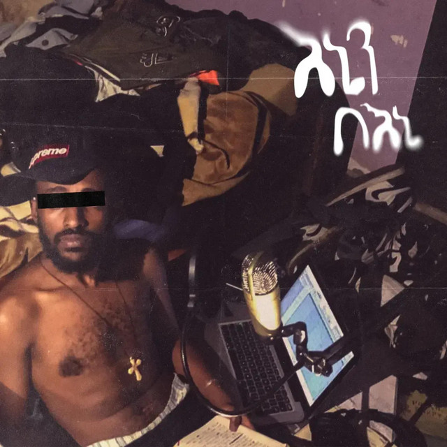 እኔን በእኔ cover art