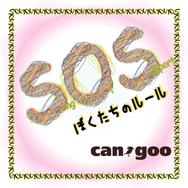 can/goo Photo