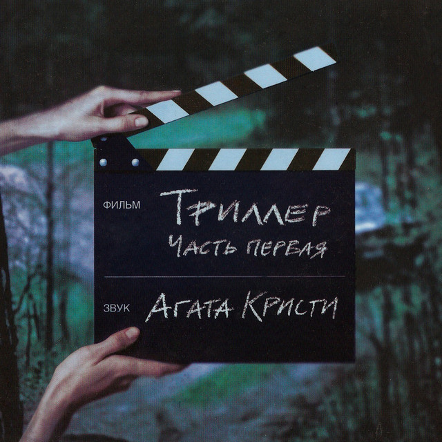 Триллер cover art