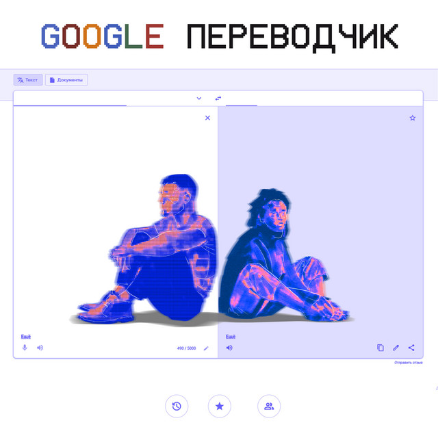 Гугл-переводчик - Single by Felix Kotlo | Spotify