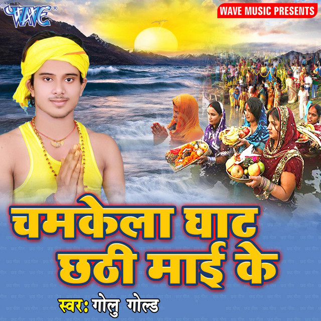 Chamkela Ghat Chhathi Mai Ke cover art