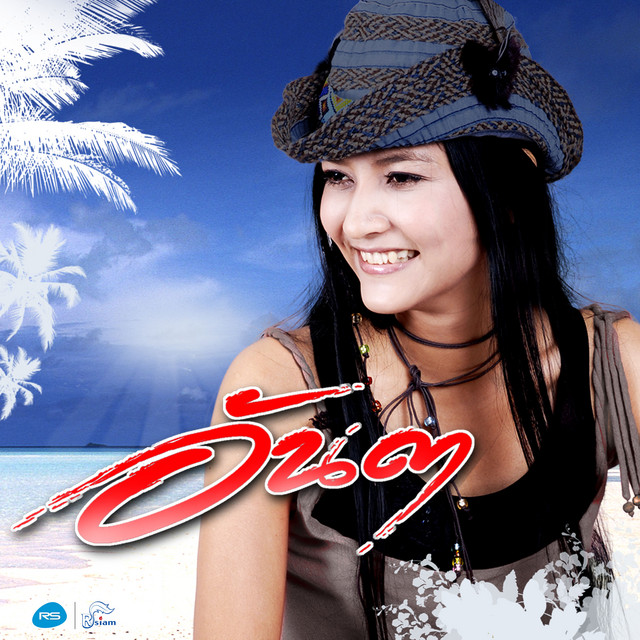 อันดา cover art