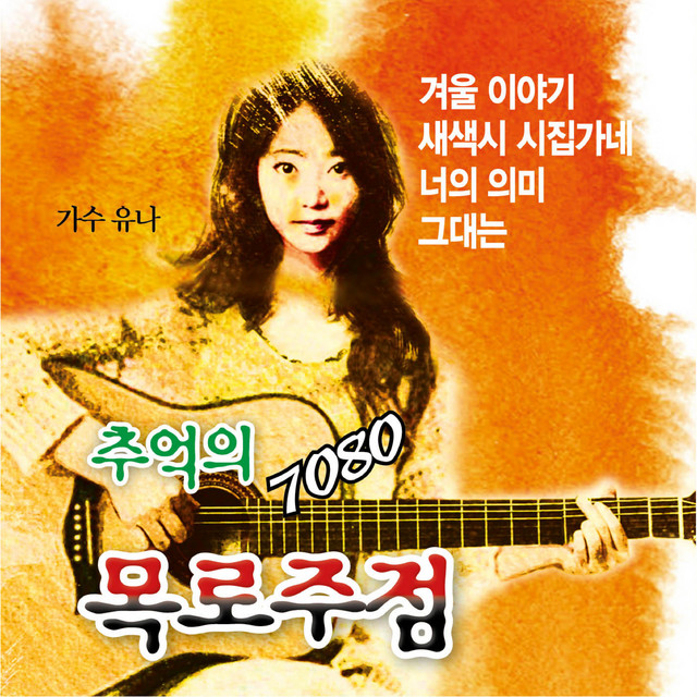 당신만이