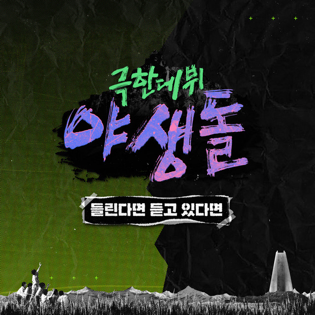 The Wild idol Part 4 cover art