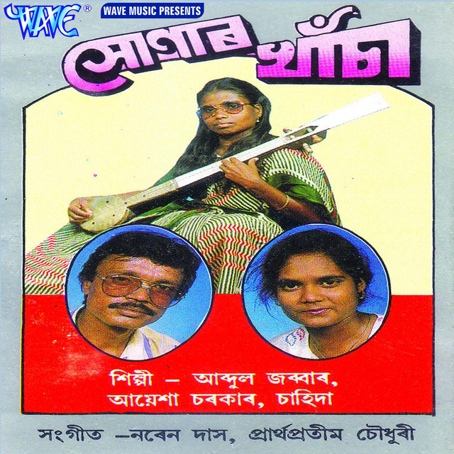 Sonar Khancha cover art
