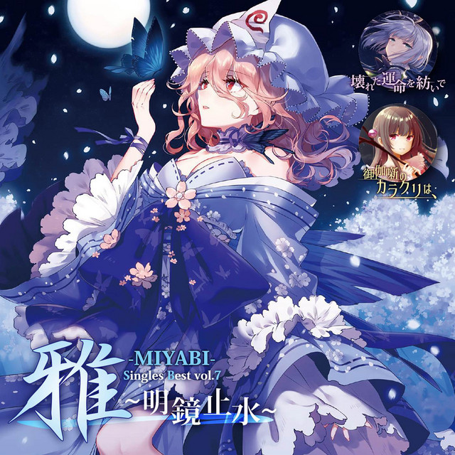 幽閉サテライト33枚セット！ 御伽噺のカラクリは、 - song and lyrics by 幽閉サテライト | Spotify