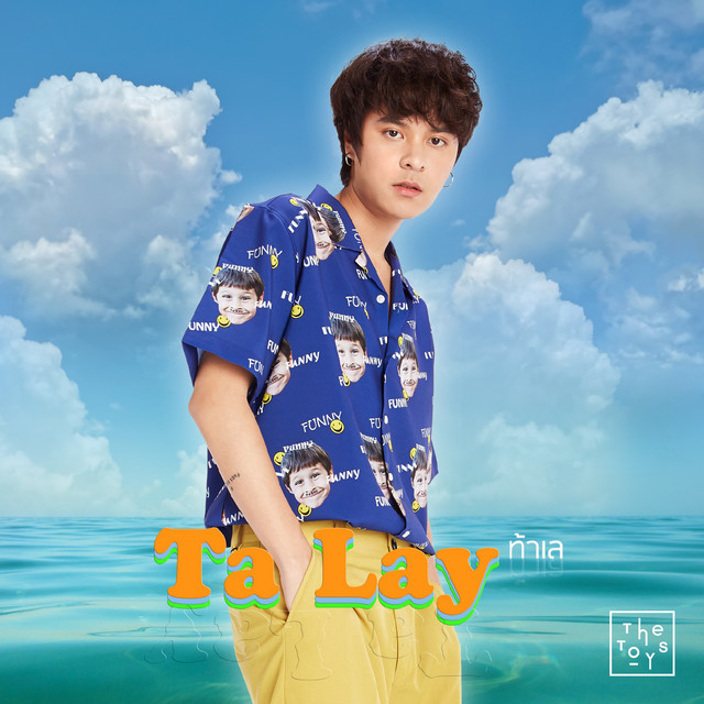 ท้าเล cover art