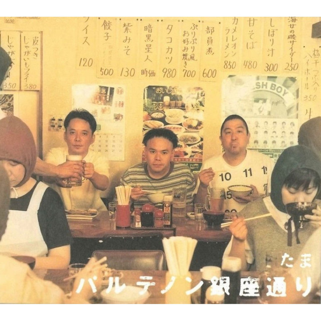 パルテノン銀座通り cover art