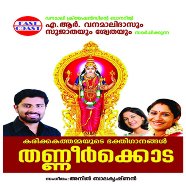 Meenam Makam Naalil cover art