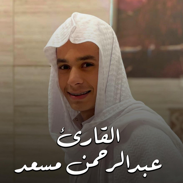 القران الكريم :: الجزء الاول cover art