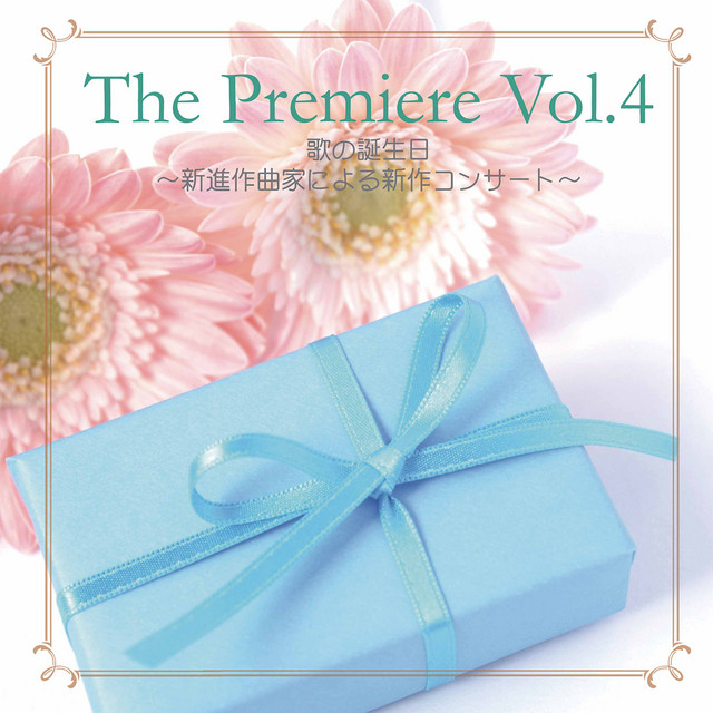 The Premiere Vol.4 歌の誕生日 新進作曲家による新作コンサート cover