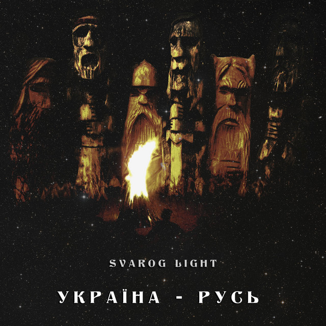 Cover art: Україна - русь — Svarog Light