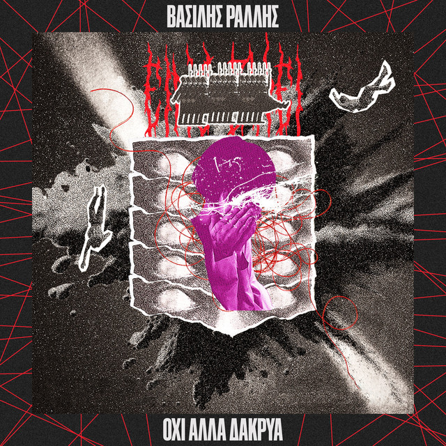 Oxi Alla Dakrya cover