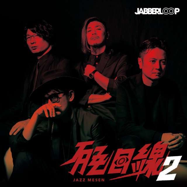 JAZZ目線2 cover art
