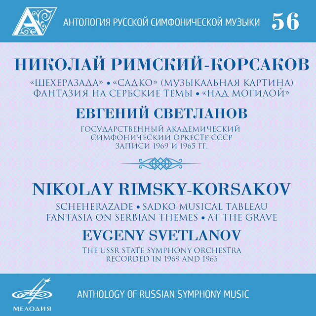 Anthology of Russian Symphony Music, Vol. 56 cover art