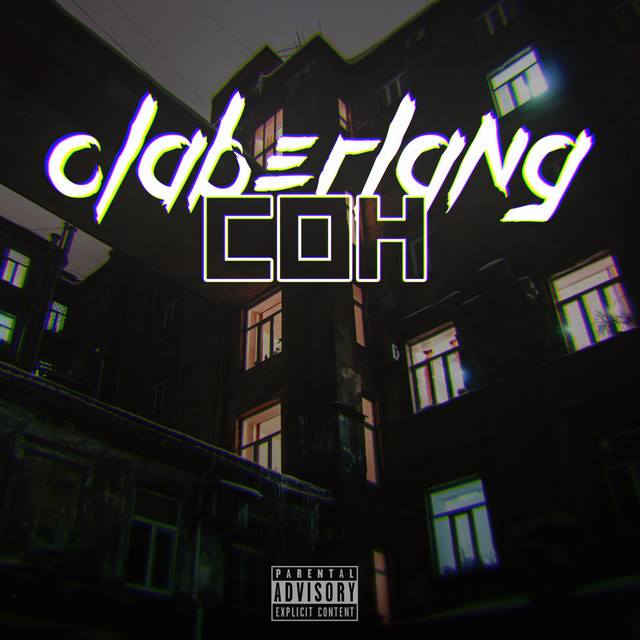 СОН cover art