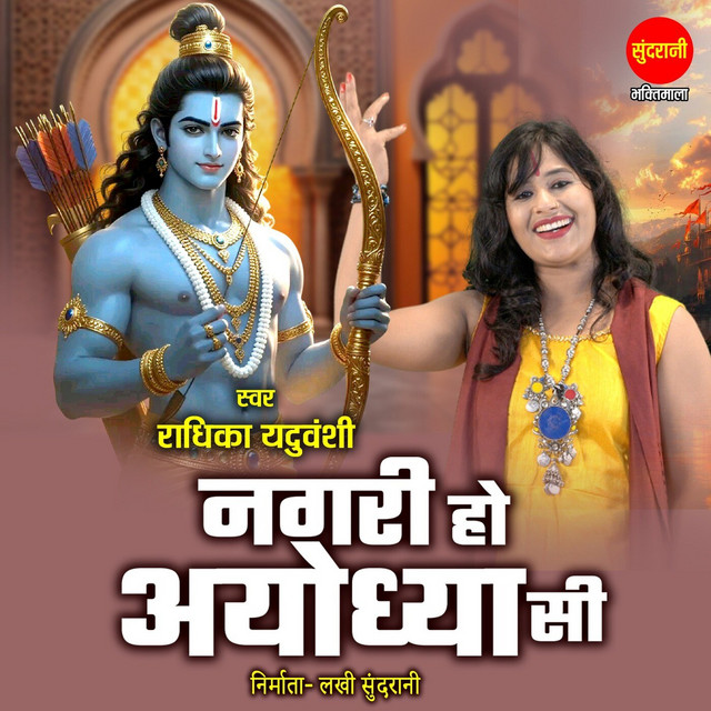 Обкладинка: Nagari Ho Ayodhya See — Radhika Yaduvanshi
