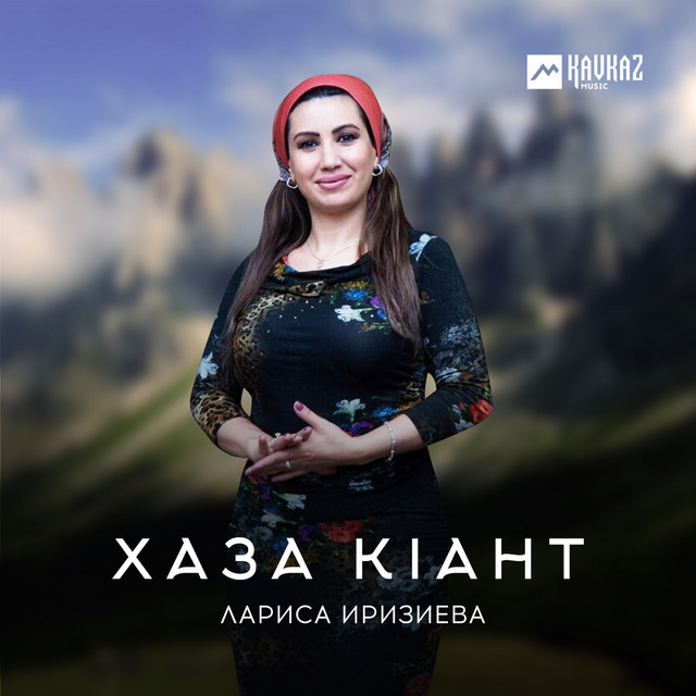Лариса иризиева мерседес