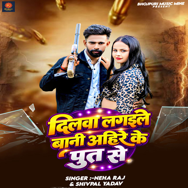 Dilwa Lagaile Bani Ahire Ke Put Se album image