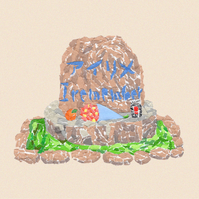 アイリメ - I remember - cover