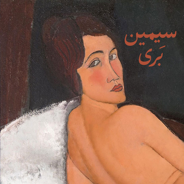 Simin Bari | Persian Jazz Variations cover art