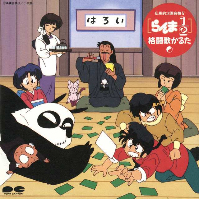 Ranma 1/2 Kakutou Uta Karuta 1 cover