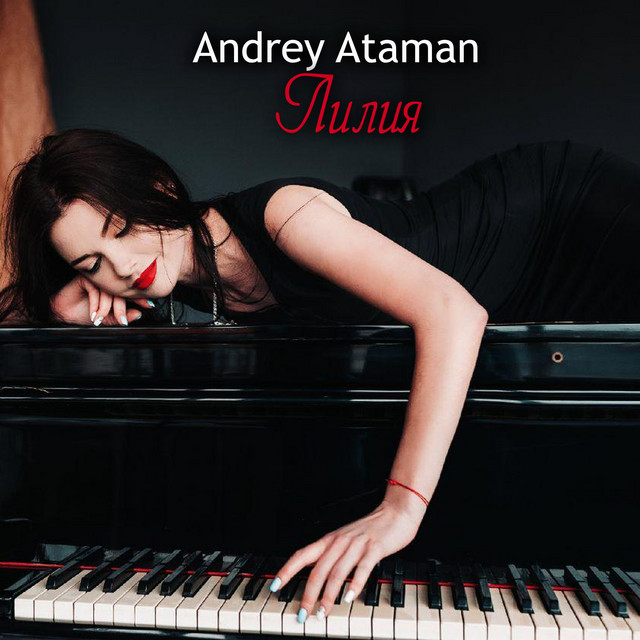 Обкладинка: Лилия — Andrey Ataman