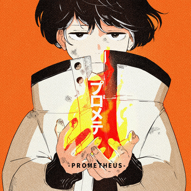 プロメテ cover art