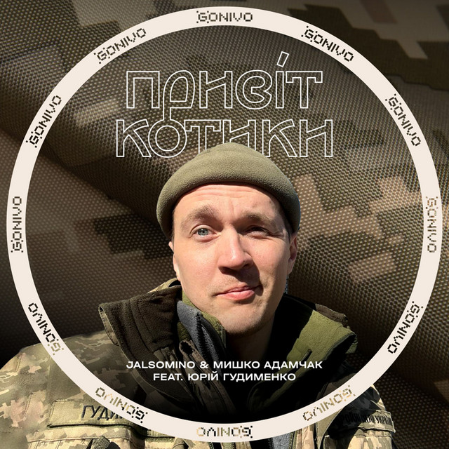 Обкладинка треку Привіт Котики