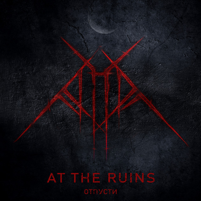 Отпусти cover art