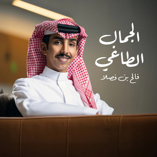 فالح بن فصلا