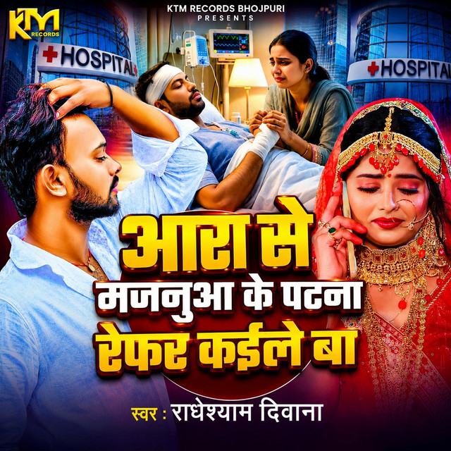 Aara Se Majanuwa Ke Patna Refar Kaile Ba