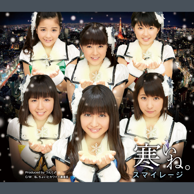 Capa de 寒いね。 - S/mileage