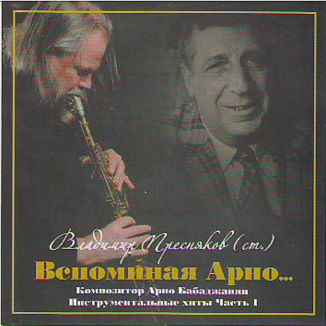 Remembering Arno Babajanyan ... # 1 (Вспоминая Арно Бабаджаняна... Инструментальные Хиты. Часть 1) cover art