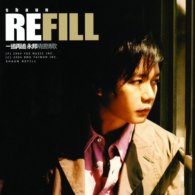一追再追精選情歌 cover art
